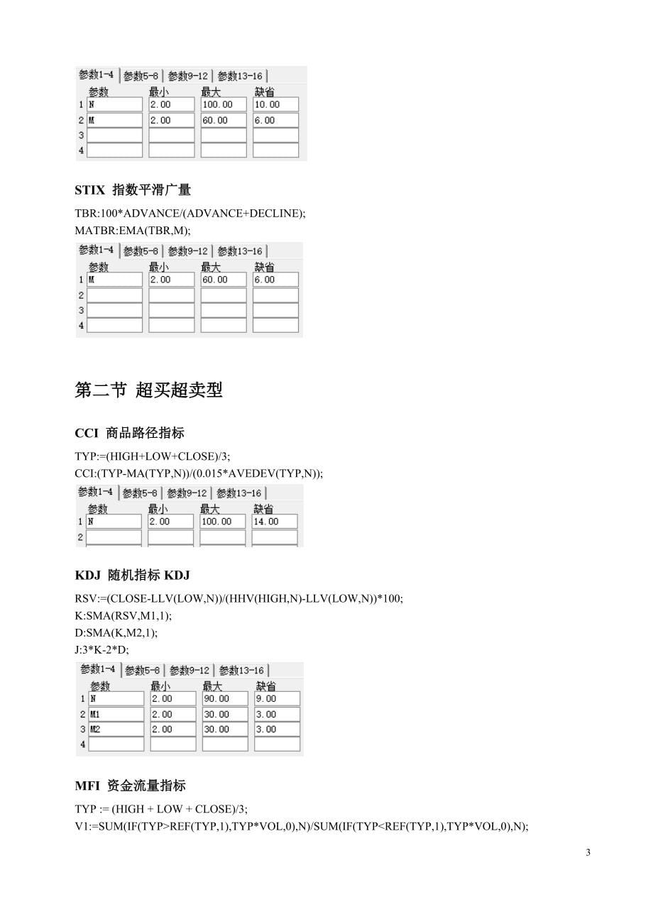 通达信系统指标公式.docx_第5页