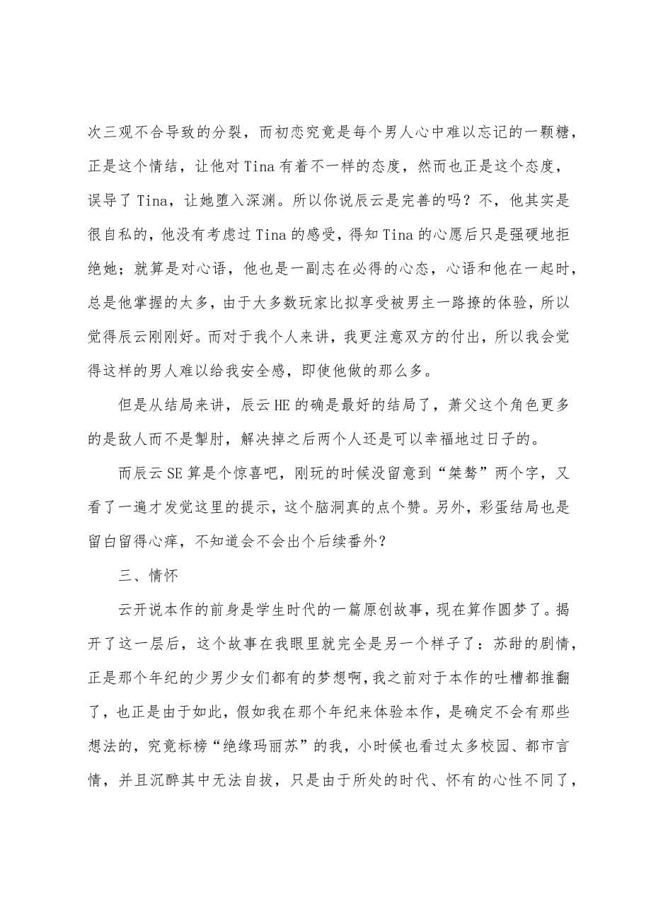 八卦娱记不狗仔观后感八卦娱记不狗仔心得体会.docx_第5页