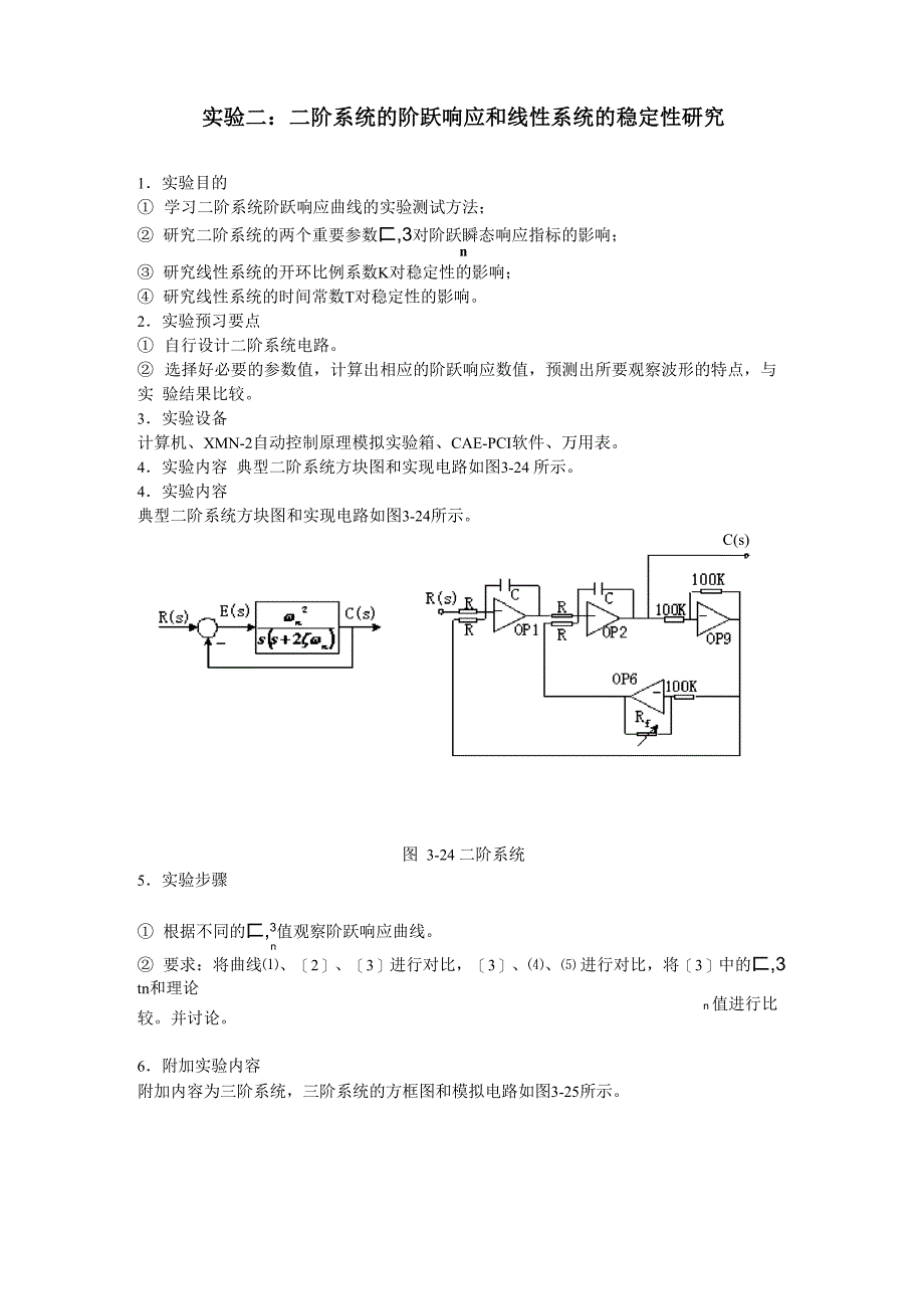 实验二 二阶系统的阶跃响应曲线_第1页