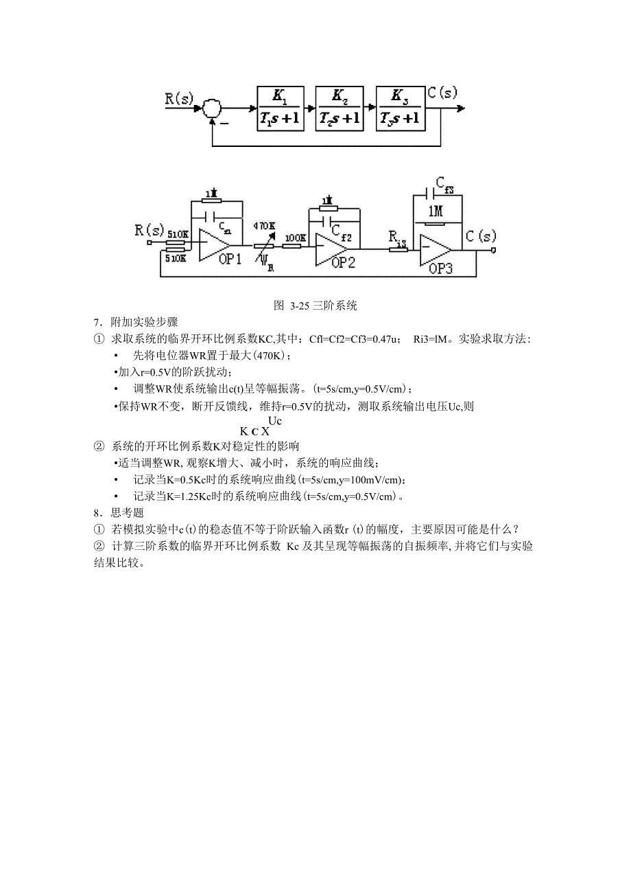 实验二 二阶系统的阶跃响应曲线_第2页