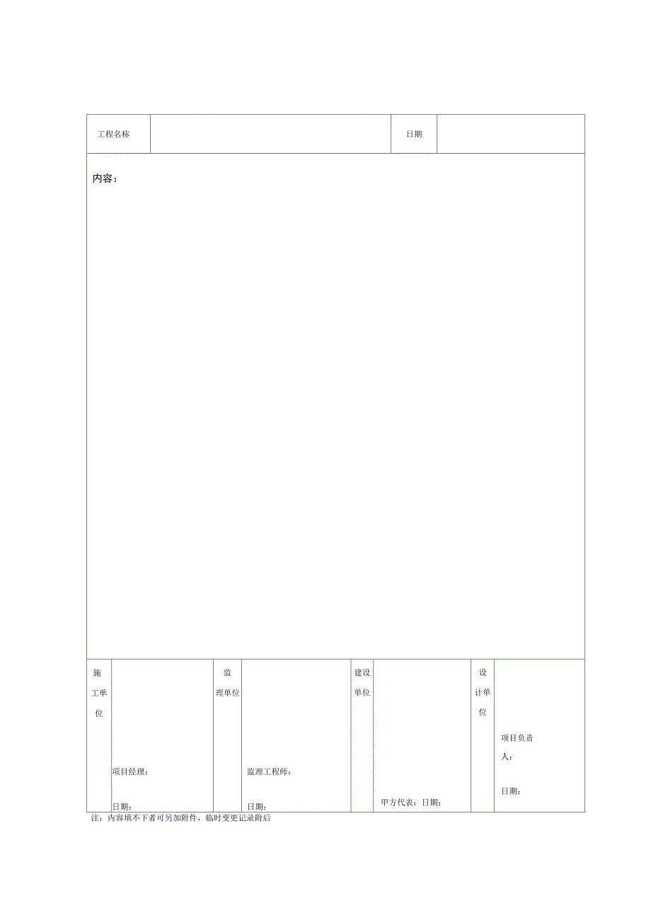 钢结构验收表格_第3页