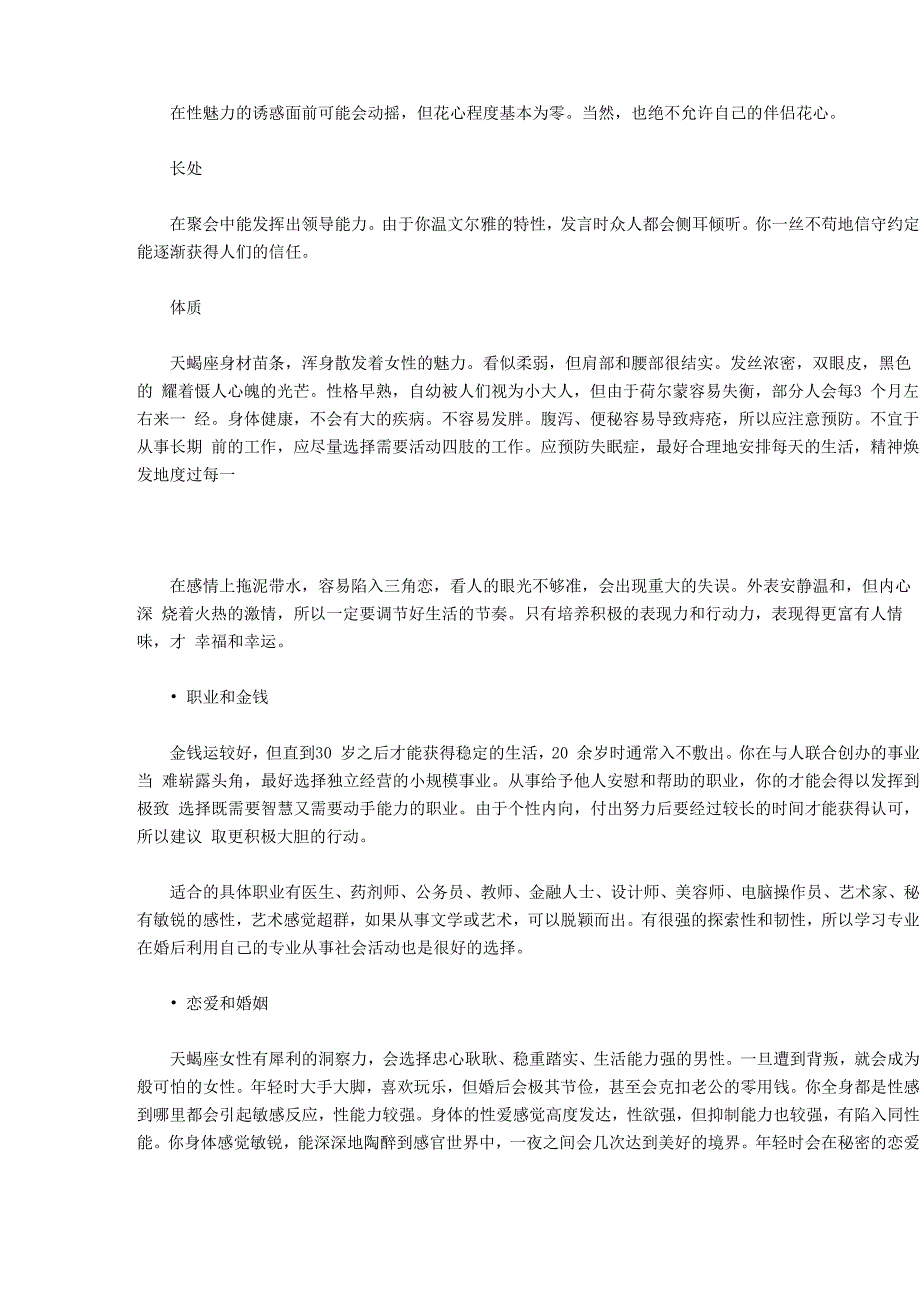 天蝎座人往往给人以性格温和_第3页