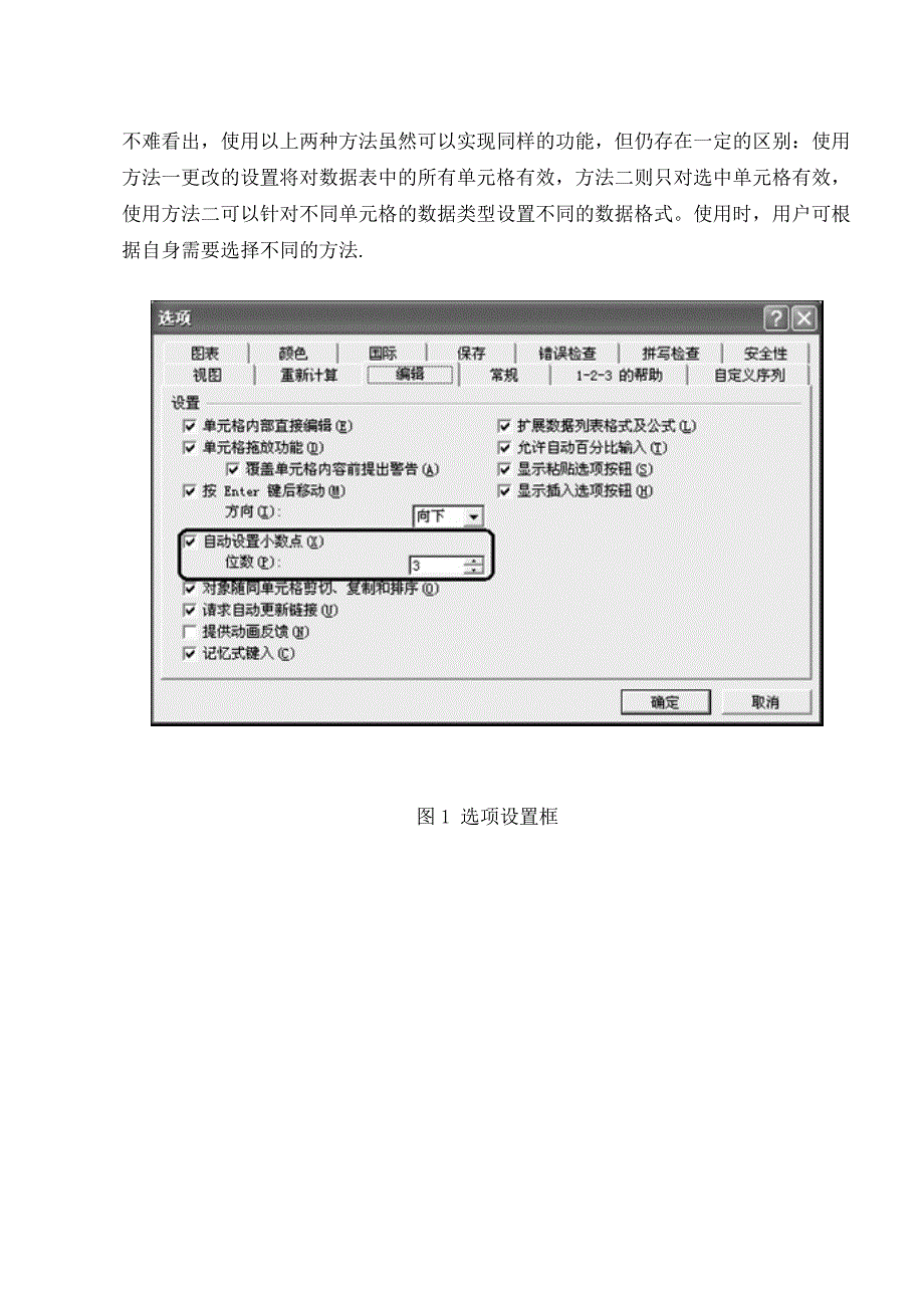 Excel快速录入小数技巧.doc_第2页