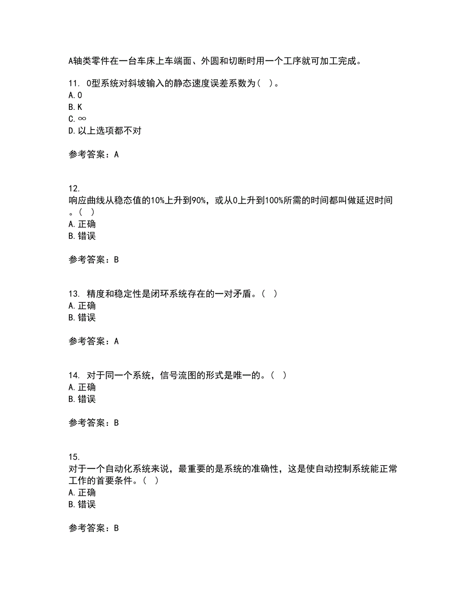 东北大学21秋《机械工程控制基础》在线作业二满分答案78_第3页