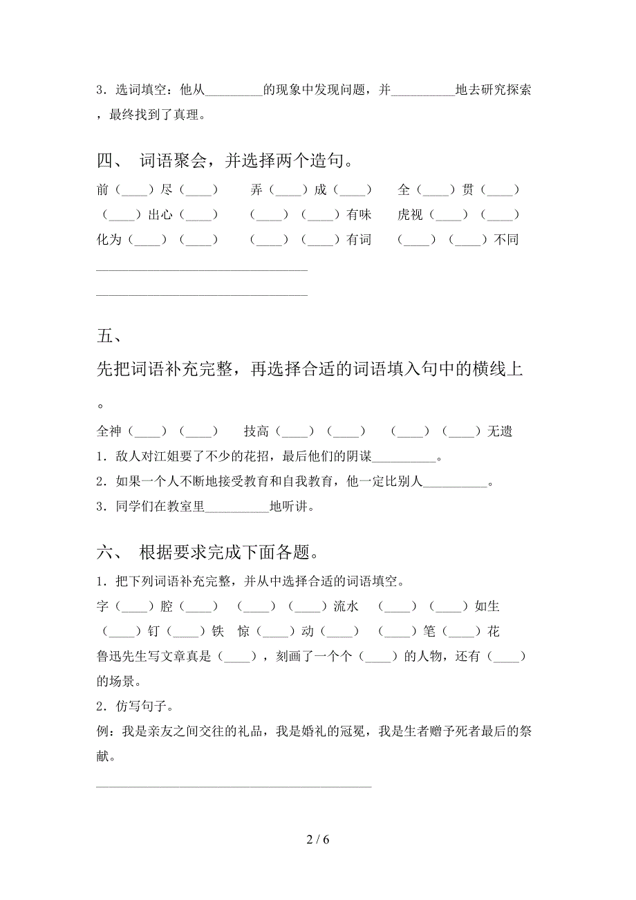 六年级上学期语文补充词语校外培训专项题_第2页