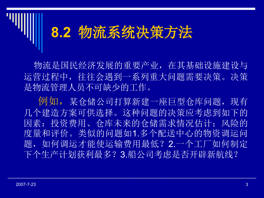 《物流系统决策》PPT课件.ppt_第3页