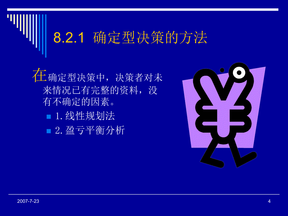 《物流系统决策》PPT课件.ppt_第4页