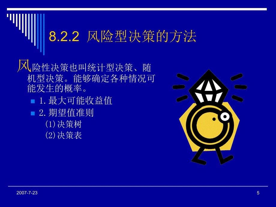 《物流系统决策》PPT课件.ppt_第5页