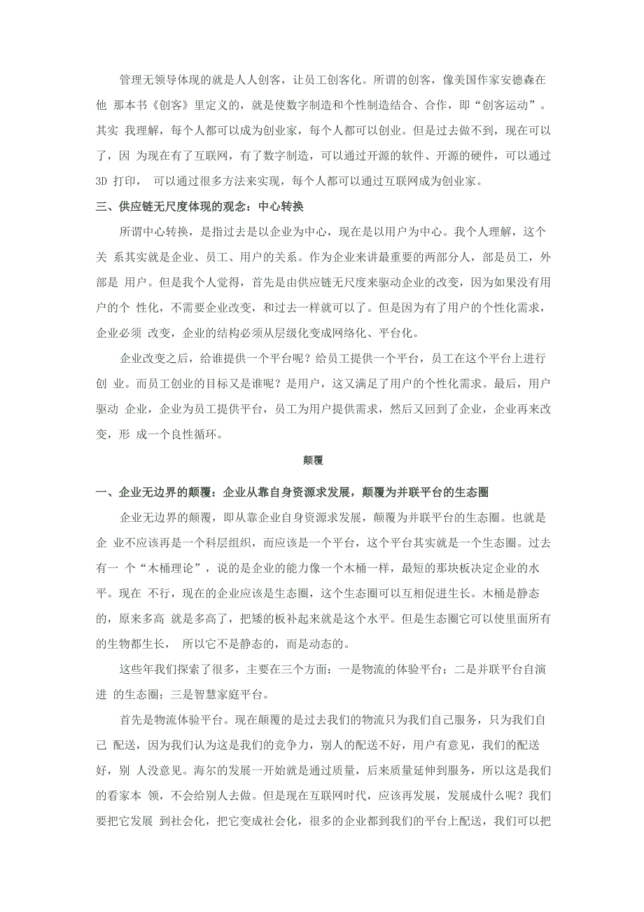 企业平台化、员工创客化、用户个性化_第2页