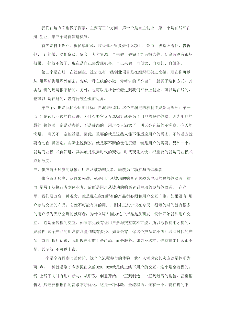 企业平台化、员工创客化、用户个性化_第4页