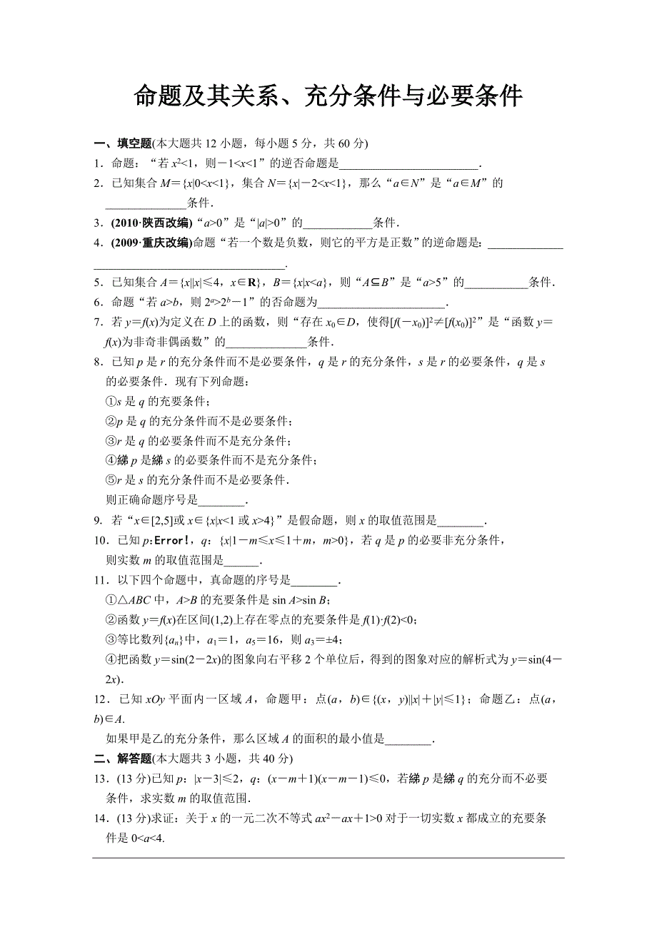 【苏教版数学】步步高大一轮复习练习：1.1 集合的概念及其基本运算_第3页