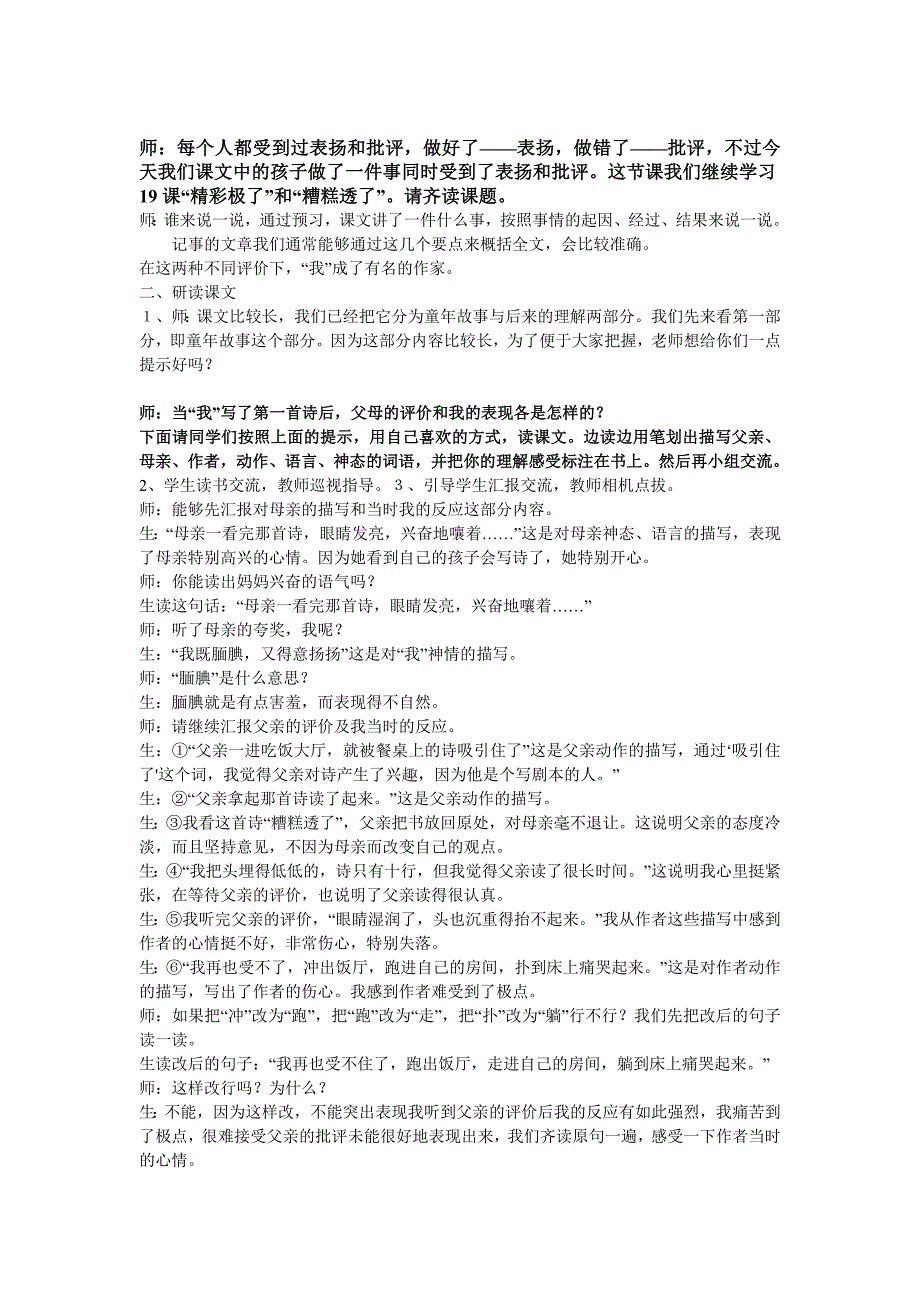 精彩极了和糟糕透了(1)_第1页