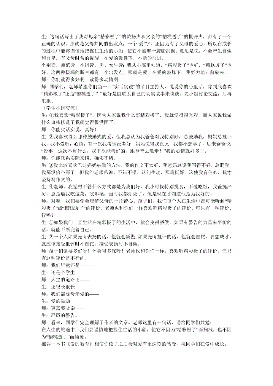 精彩极了和糟糕透了(1)_第4页