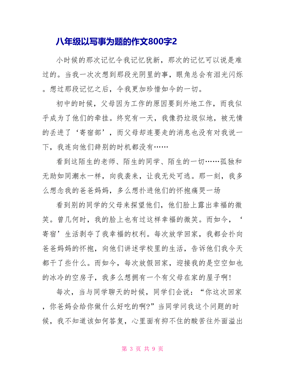 八年级以写事为题的作文800字.doc_第3页