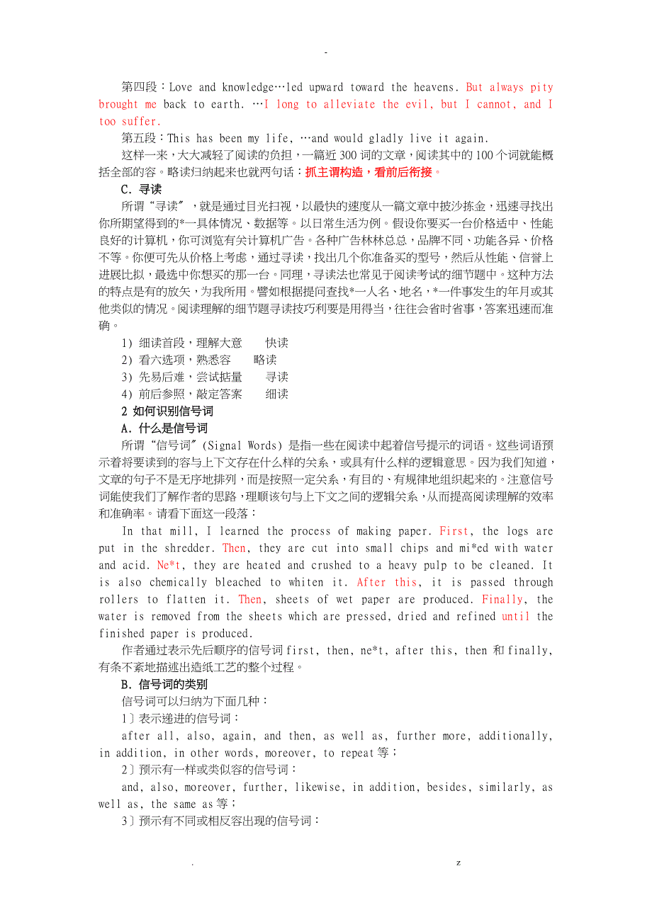 英语阅读理解的基本方法技巧_第3页