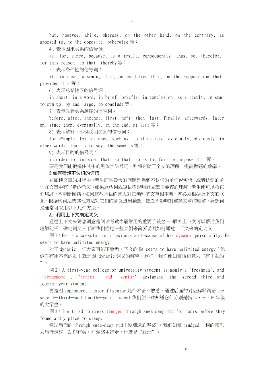 英语阅读理解的基本方法技巧_第4页