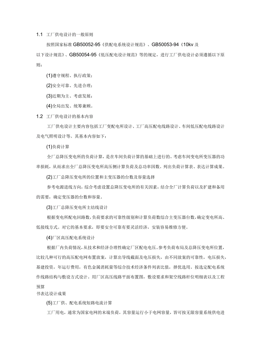 供配电课程设计报告毕业设计—变电所_第3页