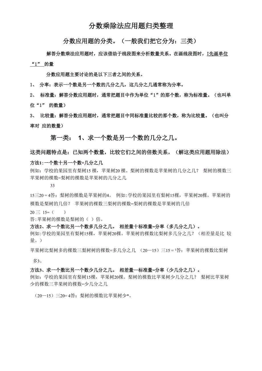 分数乘除法应用题讲义_第1页