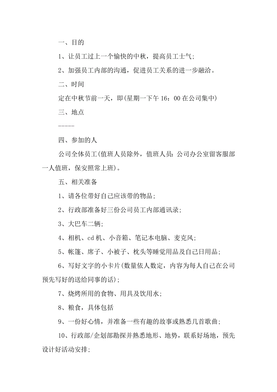 2021中秋节简单活动方案.doc_第3页