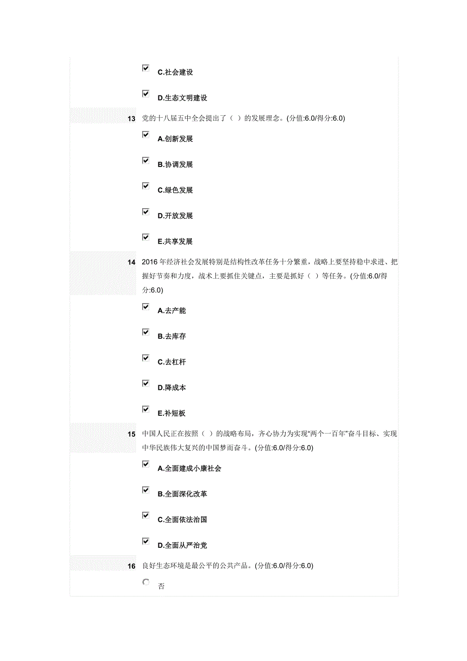 2015年中央经济工作会议解读试题答案满分_第4页