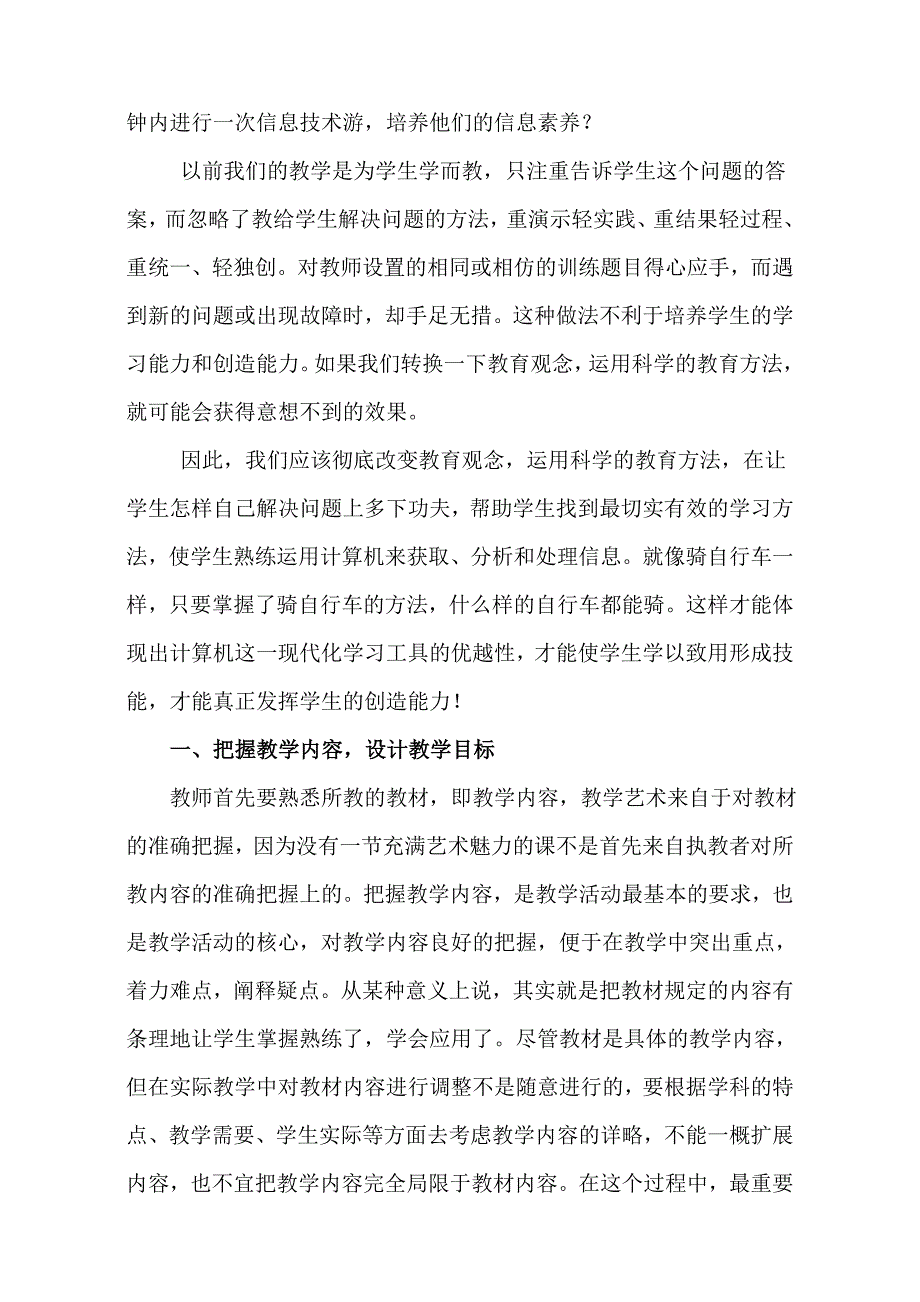 浅谈新课标下的信息技术教学设计_第2页