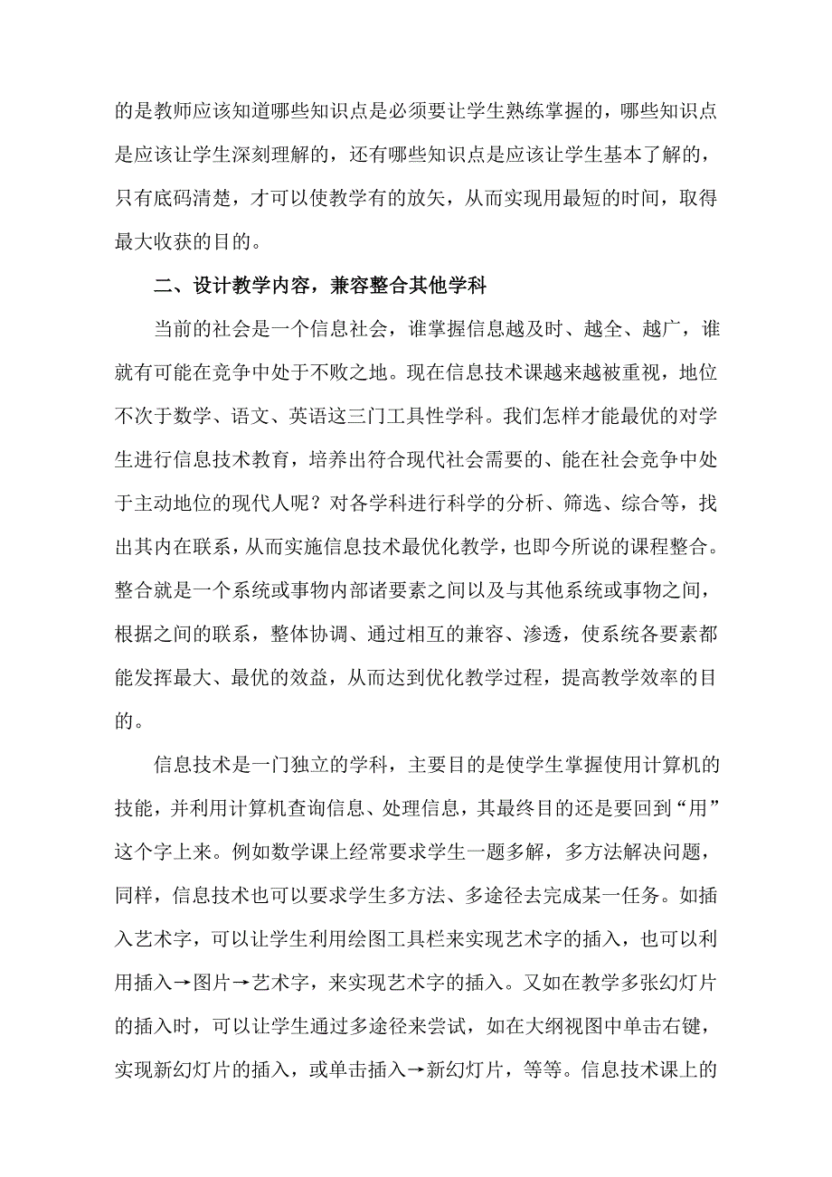 浅谈新课标下的信息技术教学设计_第3页