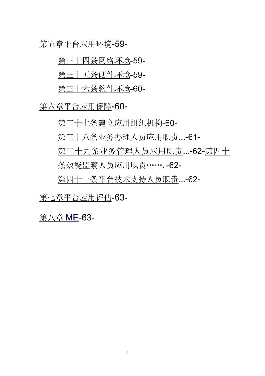 公共服务便民平台应用规范(定)_第5页