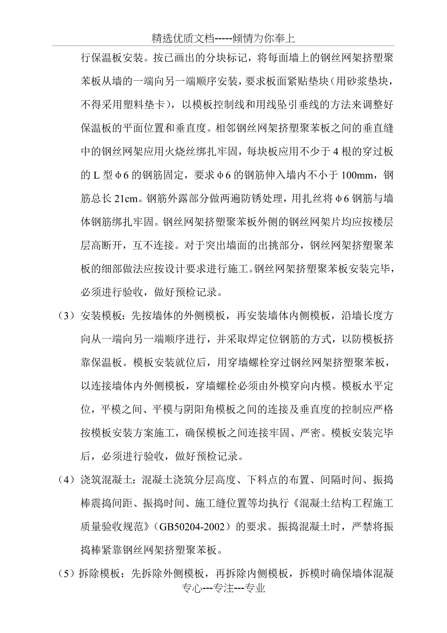 海棠花园4#公寓楼外墙外保温施工方案_第4页