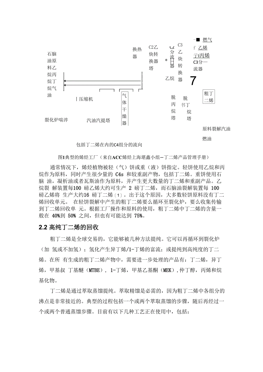 丁二烯生产工艺论述外文译文_第3页