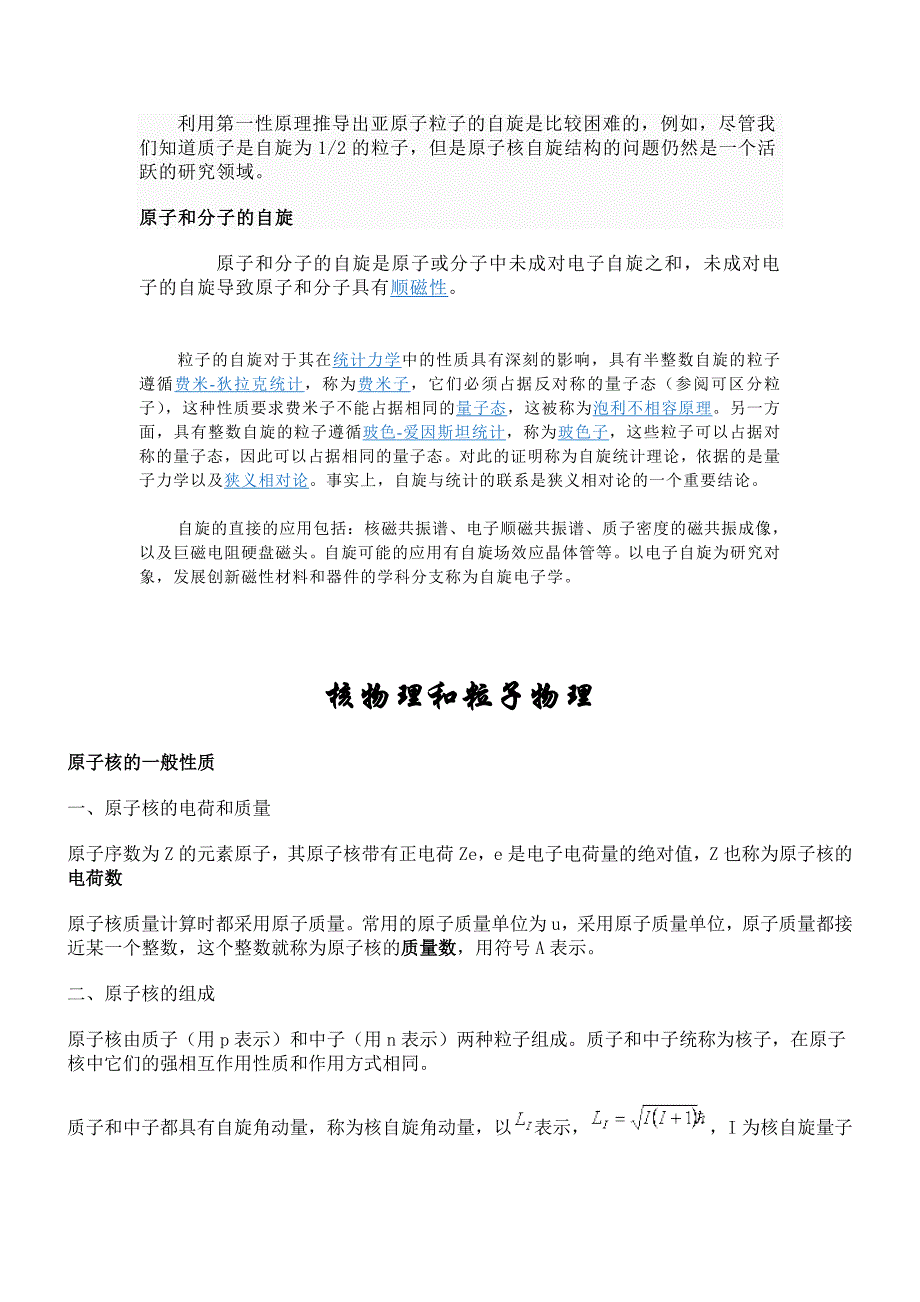 量子数与自旋问题.doc_第3页