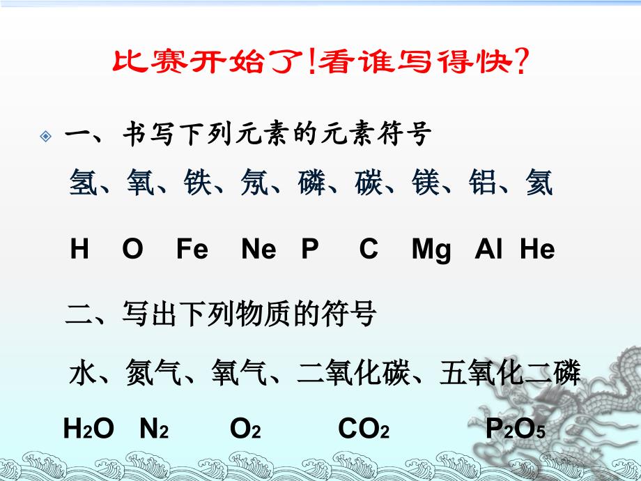 九年级化学第四单元自然界的水课题四化学式与化合价_第1页