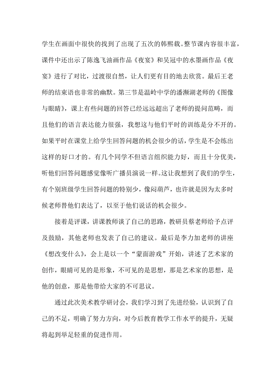 美术鉴赏学习心得.docx_第2页