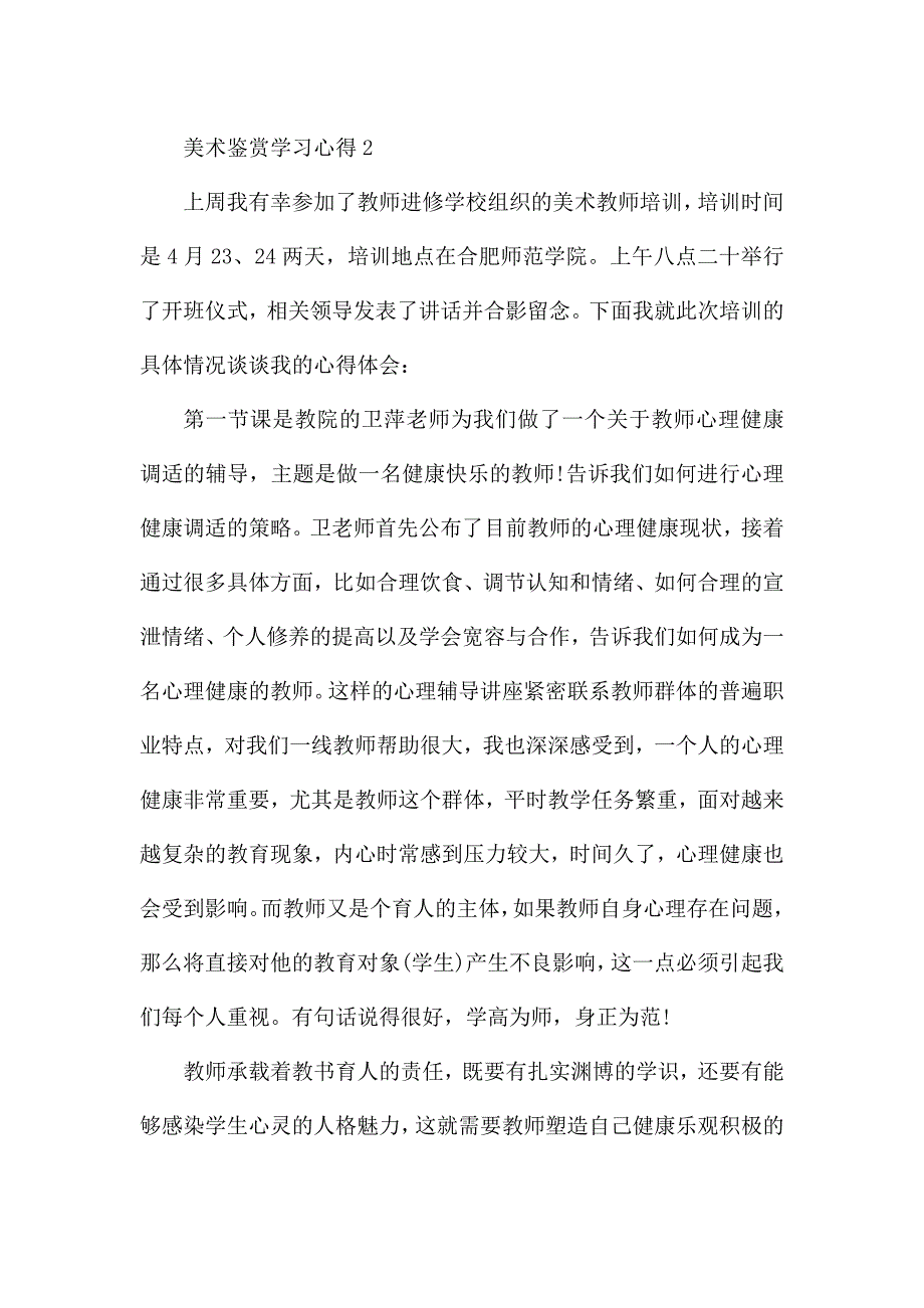 美术鉴赏学习心得.docx_第3页