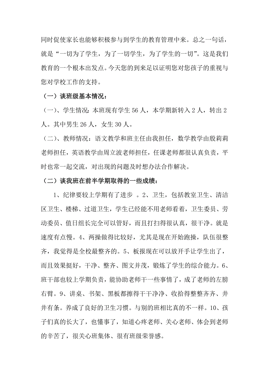 关爱学生成长.doc_第2页