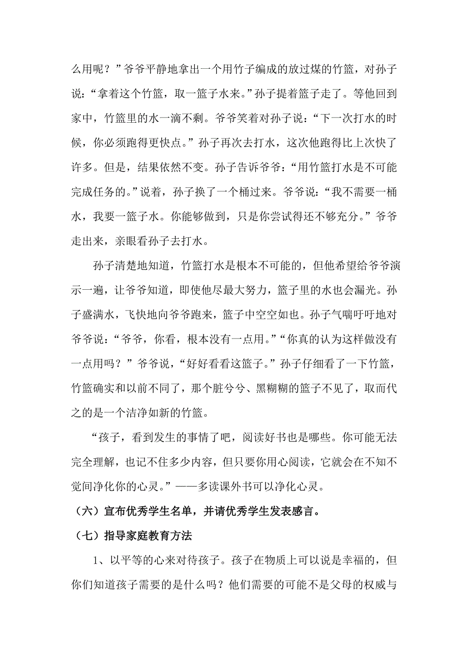 关爱学生成长.doc_第5页