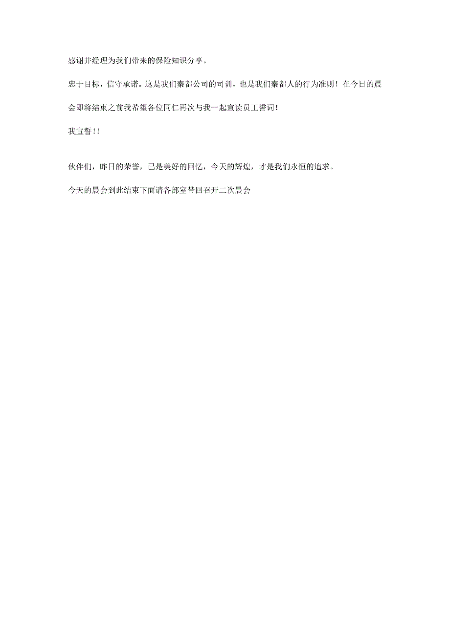 人保财险晨会主持发言稿_第2页