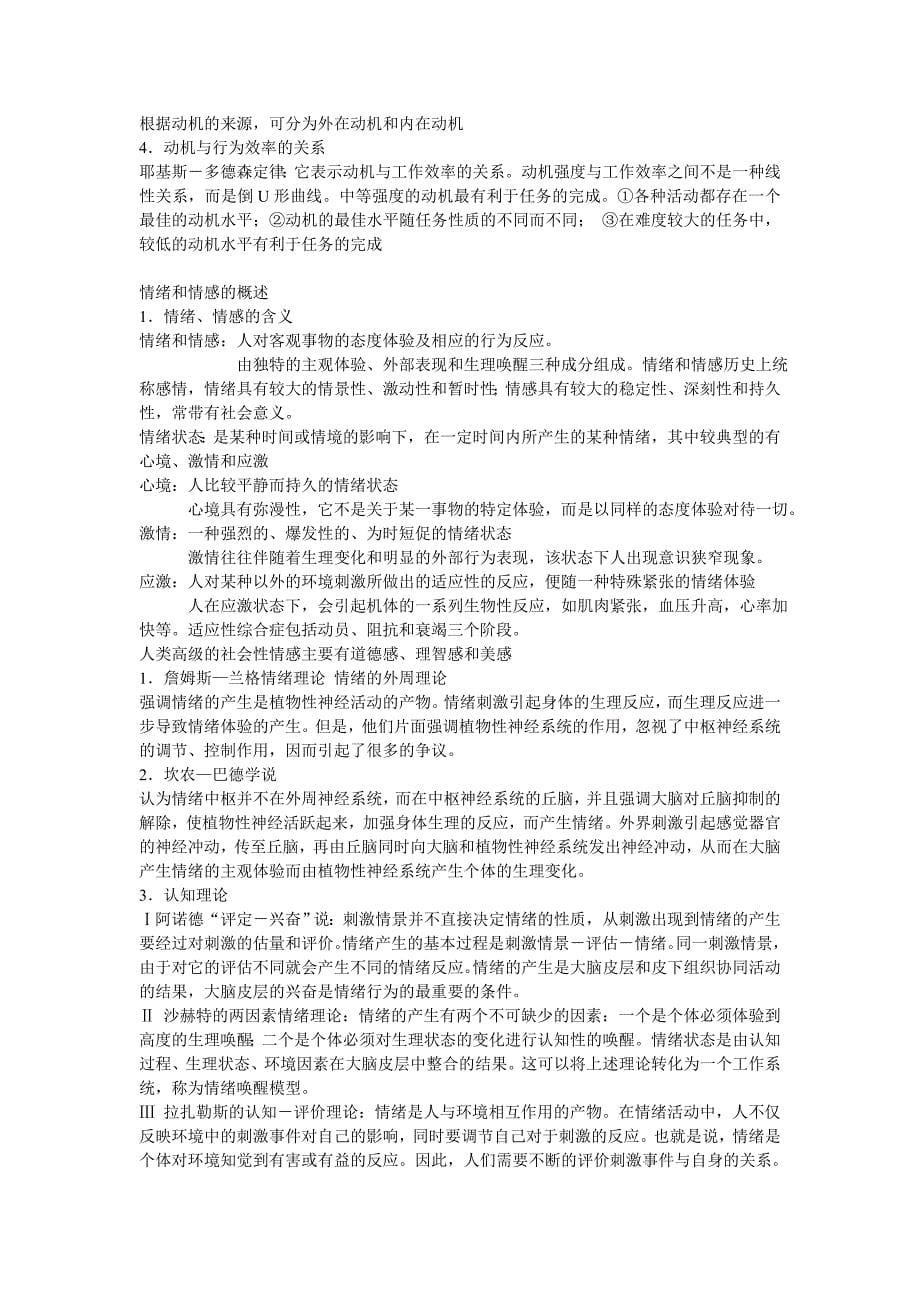 教育心理学复习资料整理.doc_第5页