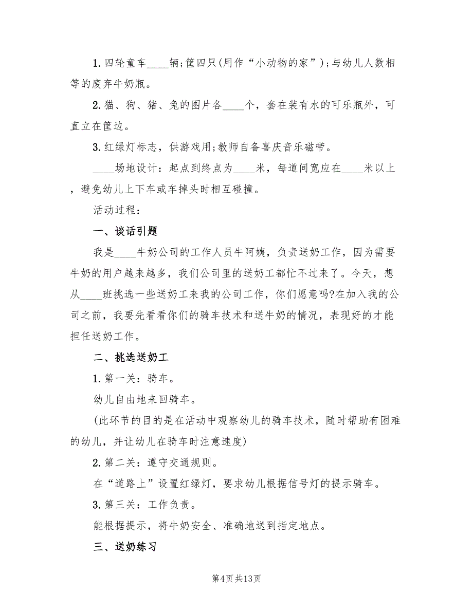 幼儿园中班健康活动教学方案官方版（7篇）.doc_第4页