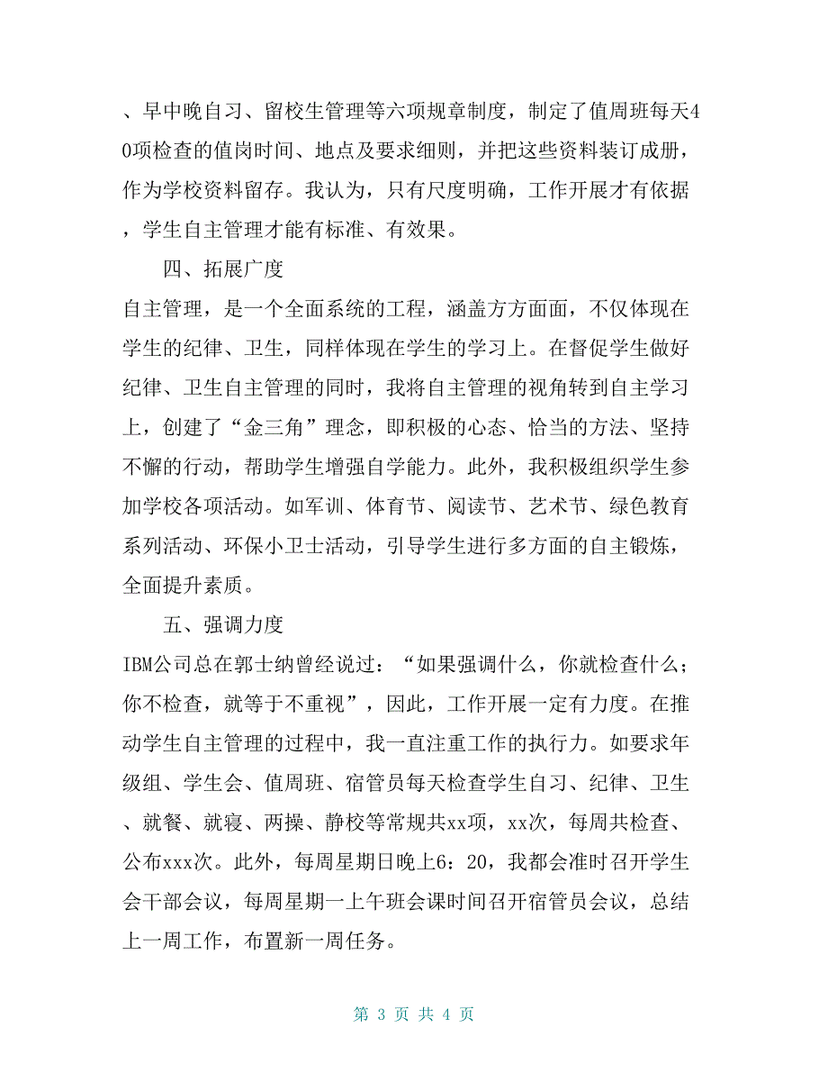 学校年级组长关于学生自主管理经验交流材料【共3页】_第3页