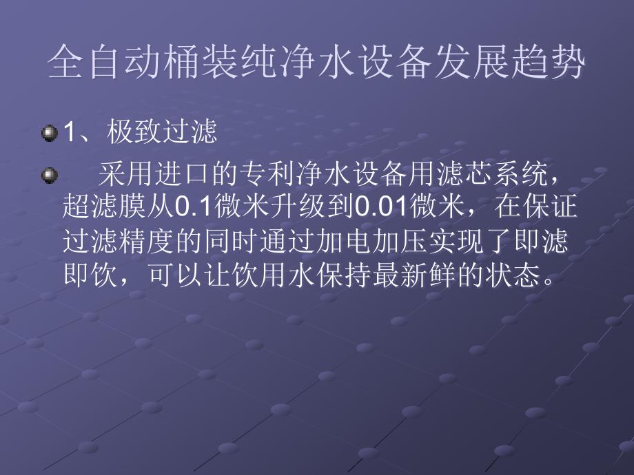 全自动灌装的纯净水设备培训资料_第4页