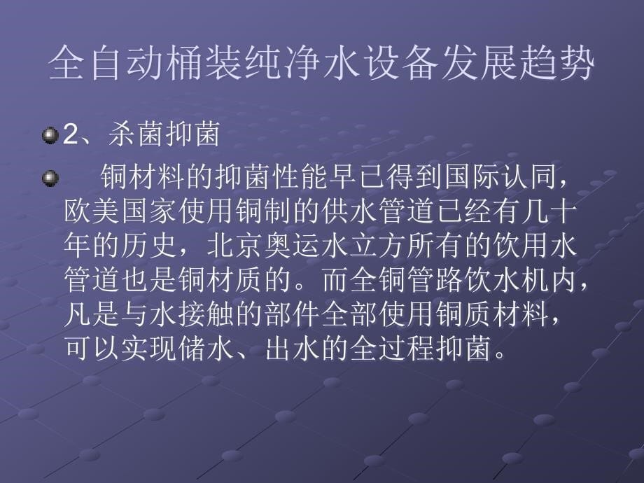 全自动灌装的纯净水设备培训资料_第5页