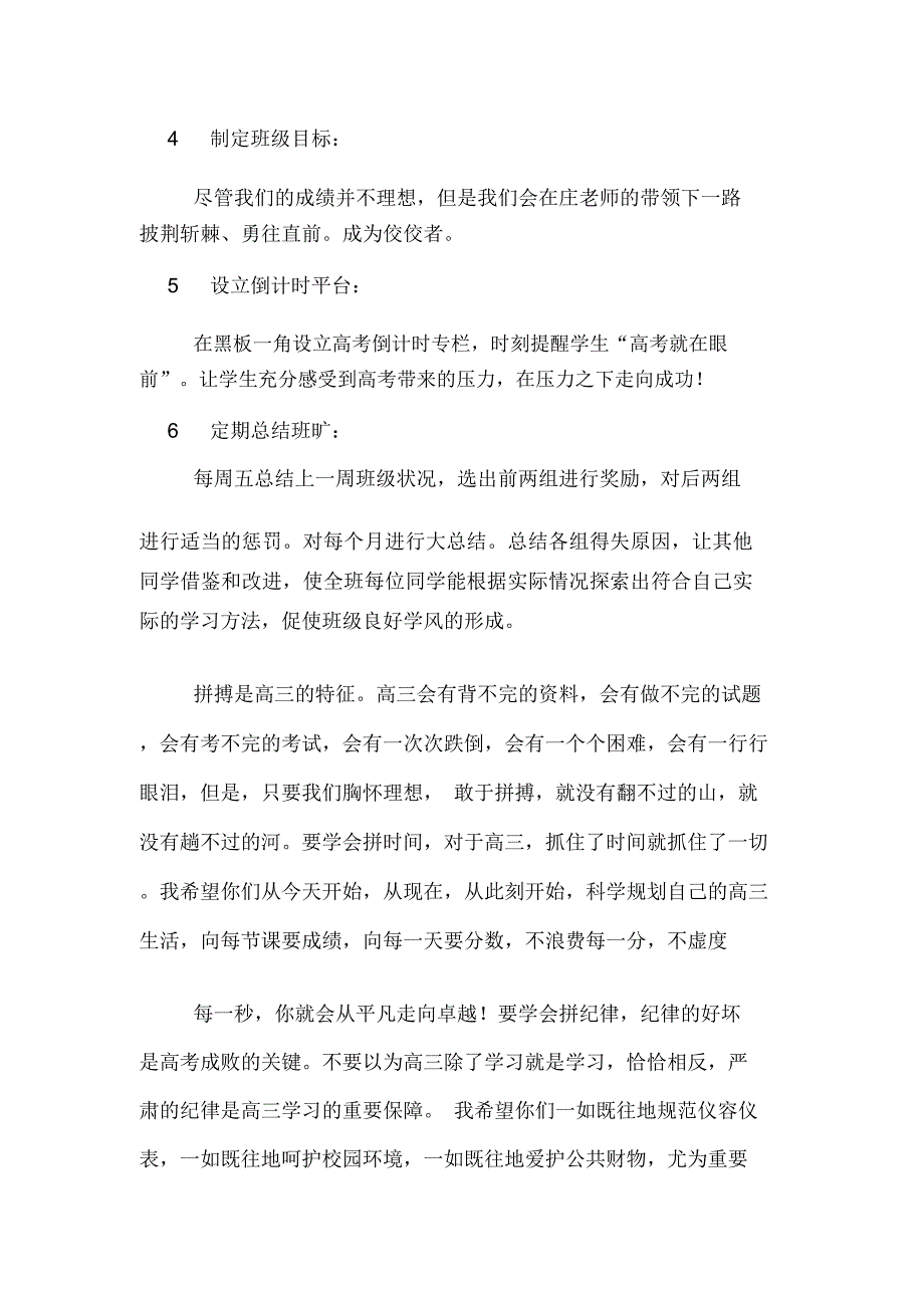 班级学习的计划书_第2页