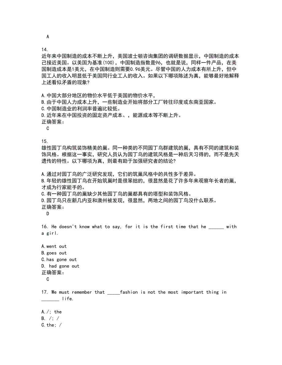 2022工程硕士试题库及全真模拟试题含答案95_第4页