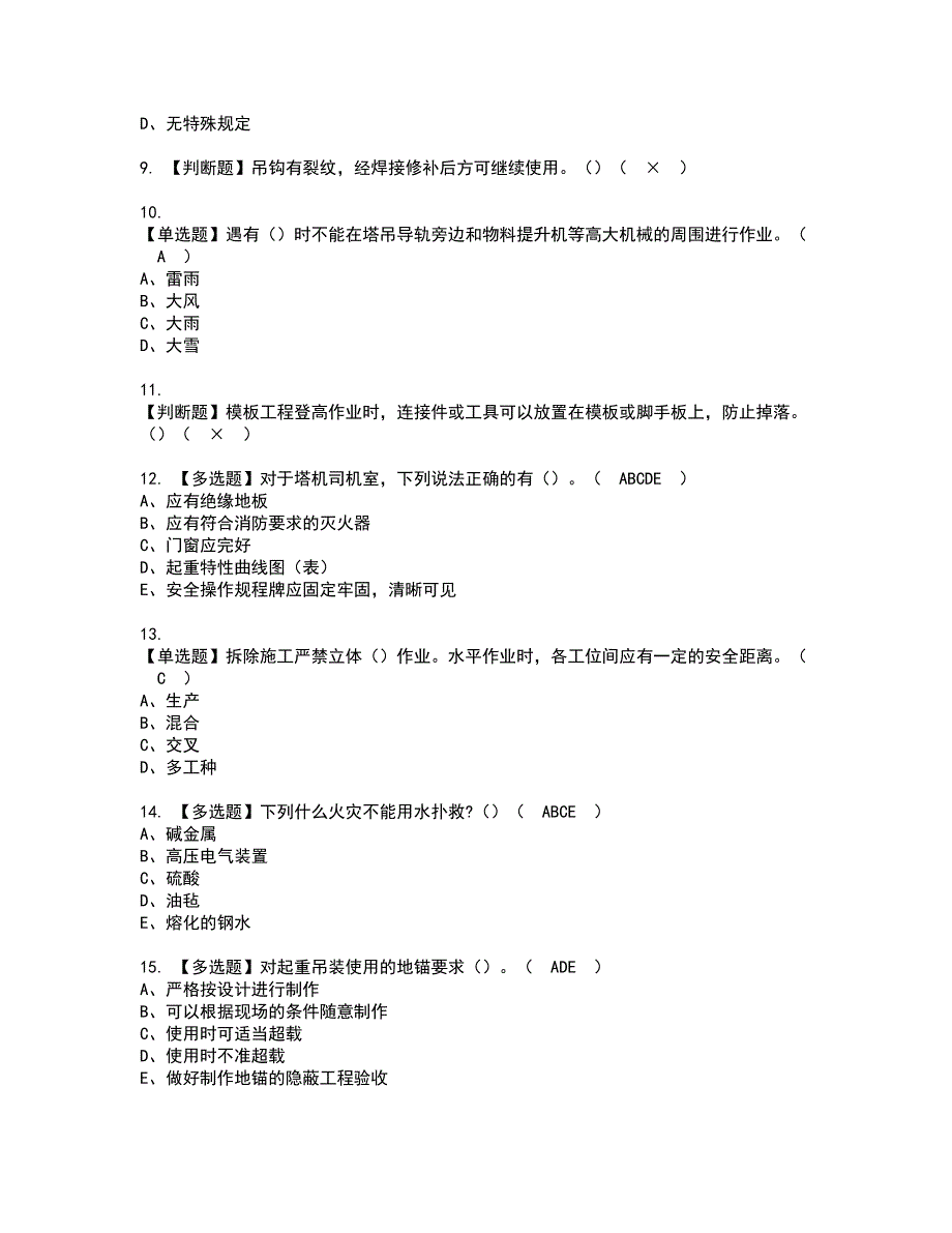 2022年甘肃省安全员B证资格证书考试内容及模拟题带答案点睛卷24_第2页