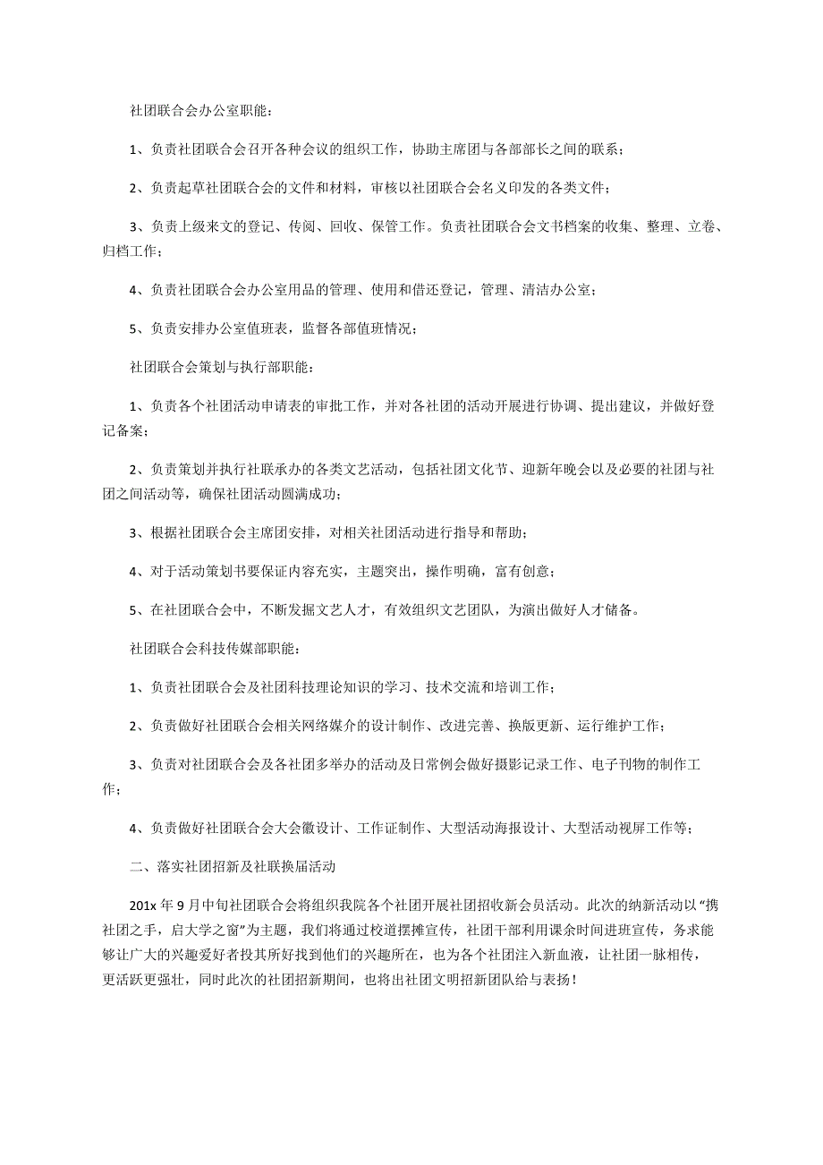 学校学生社团工作计划_第3页