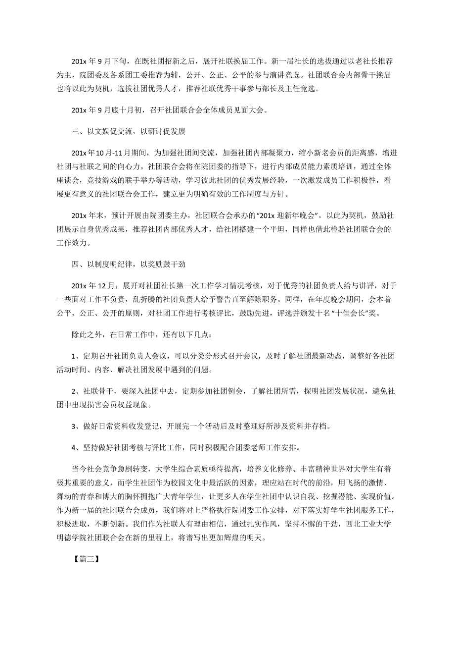 学校学生社团工作计划_第4页