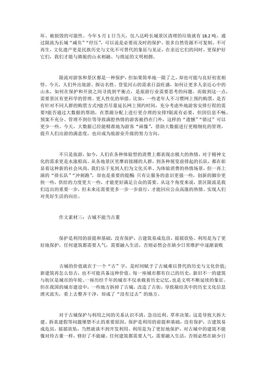 热点素材2020作文素材_2020高考必备作文素材.doc_第3页