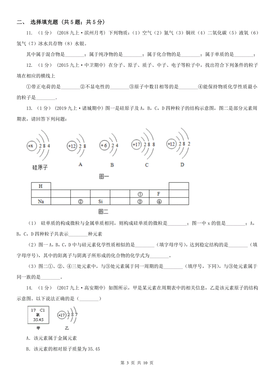 江苏省扬州市九年级上学期化学第二次月考试卷_第3页