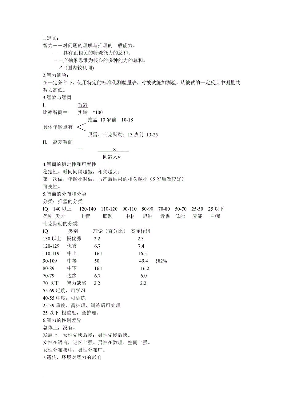 华师大心理测量和量表操作.doc_第4页