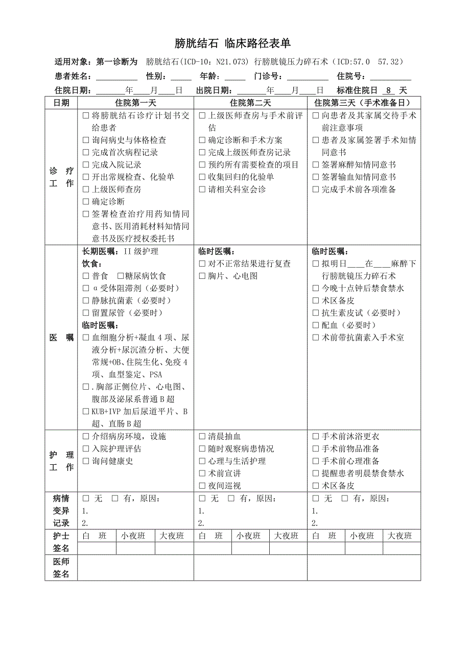 膀胱结石流程(泌尿外科)_第2页